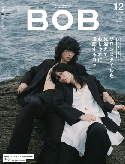 月刊BOB 2023年12月号<br>サロンスタイルを見違えてオシャレに撮影するコツ