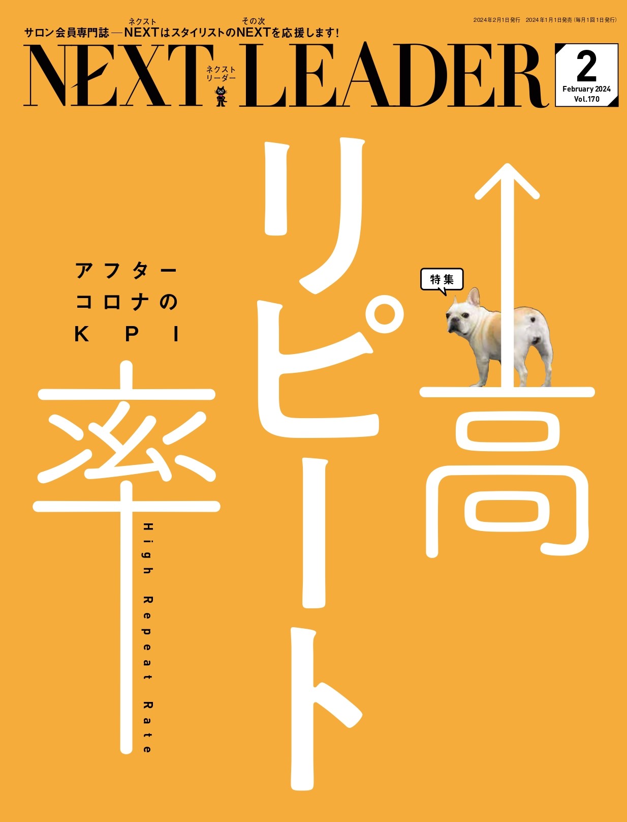 月刊NEXT LEADER 2024年2月号