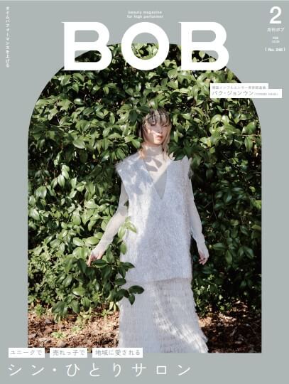 月刊BOB 2024年2月号<br>シン・ひとりサロン
