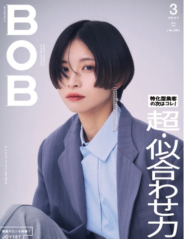 月刊BOB 2024年3月号