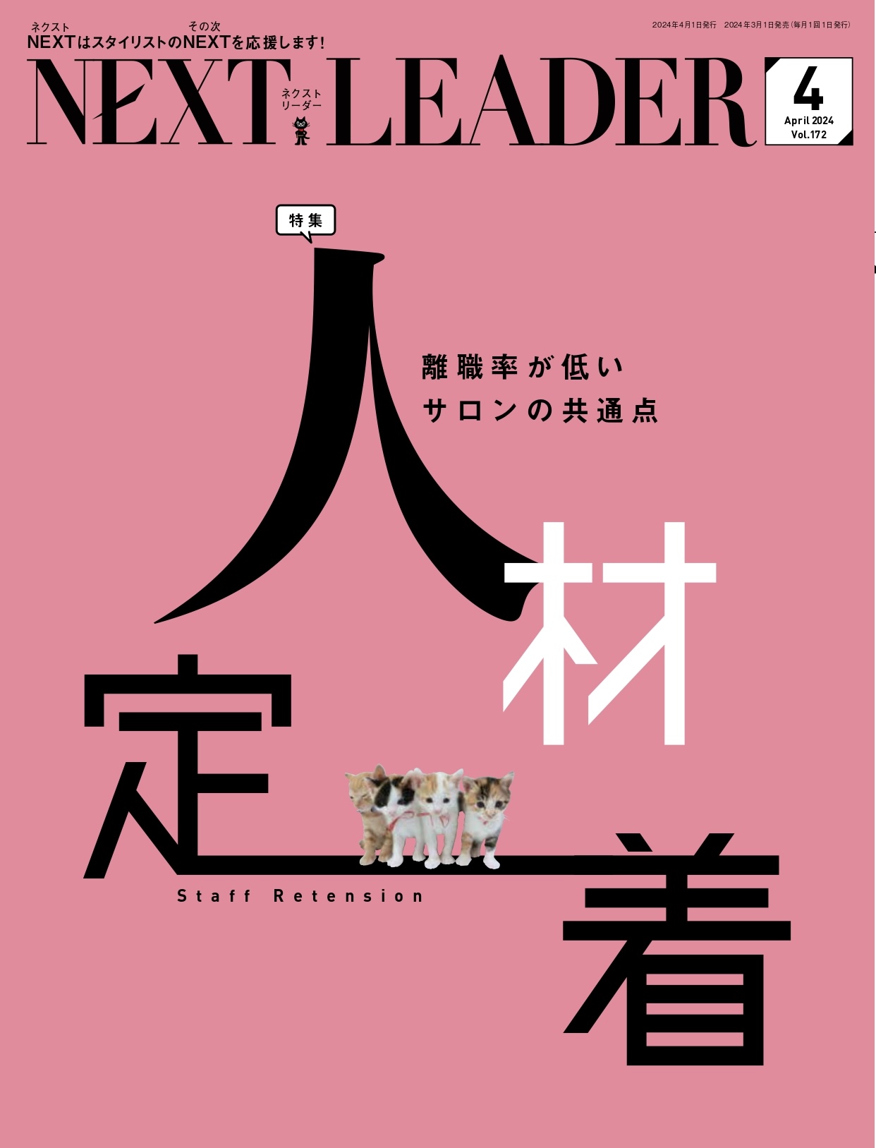 月刊NEXT LEADER 2024年4月号