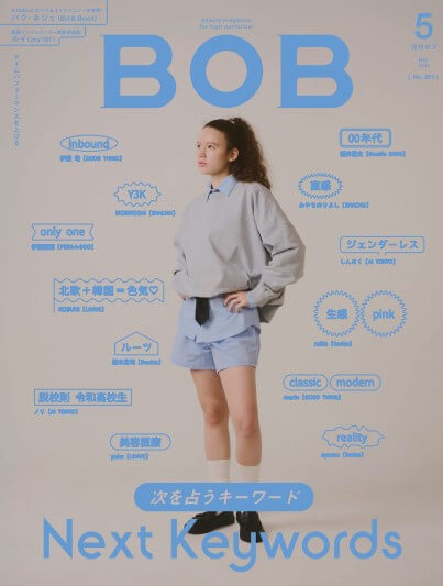 月刊BOB 2024年5月号