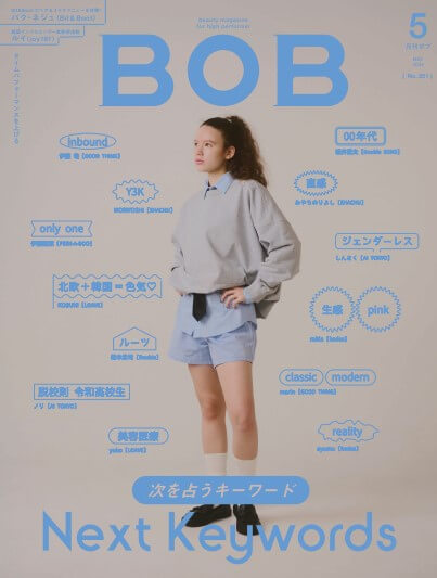 月刊BOB 2024年5月号<br>Next Keywords