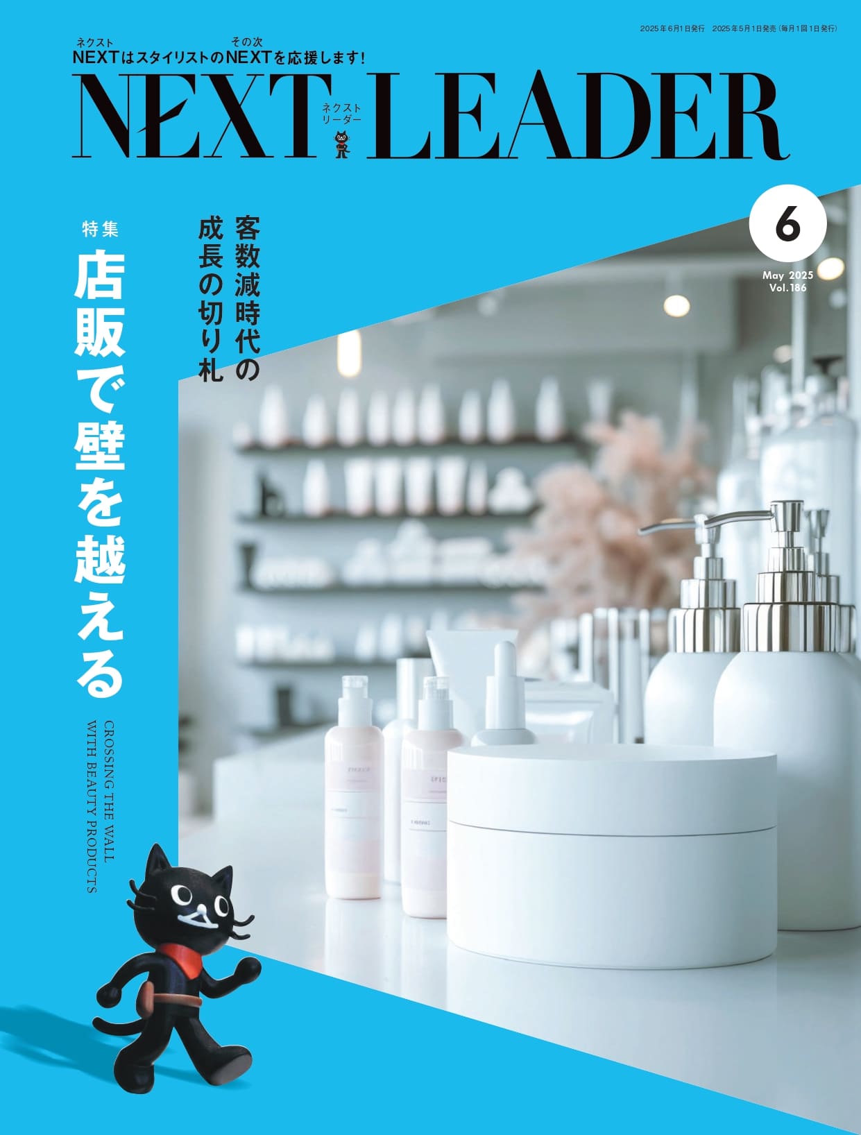 月刊NEXT LEADER 2025年6月号