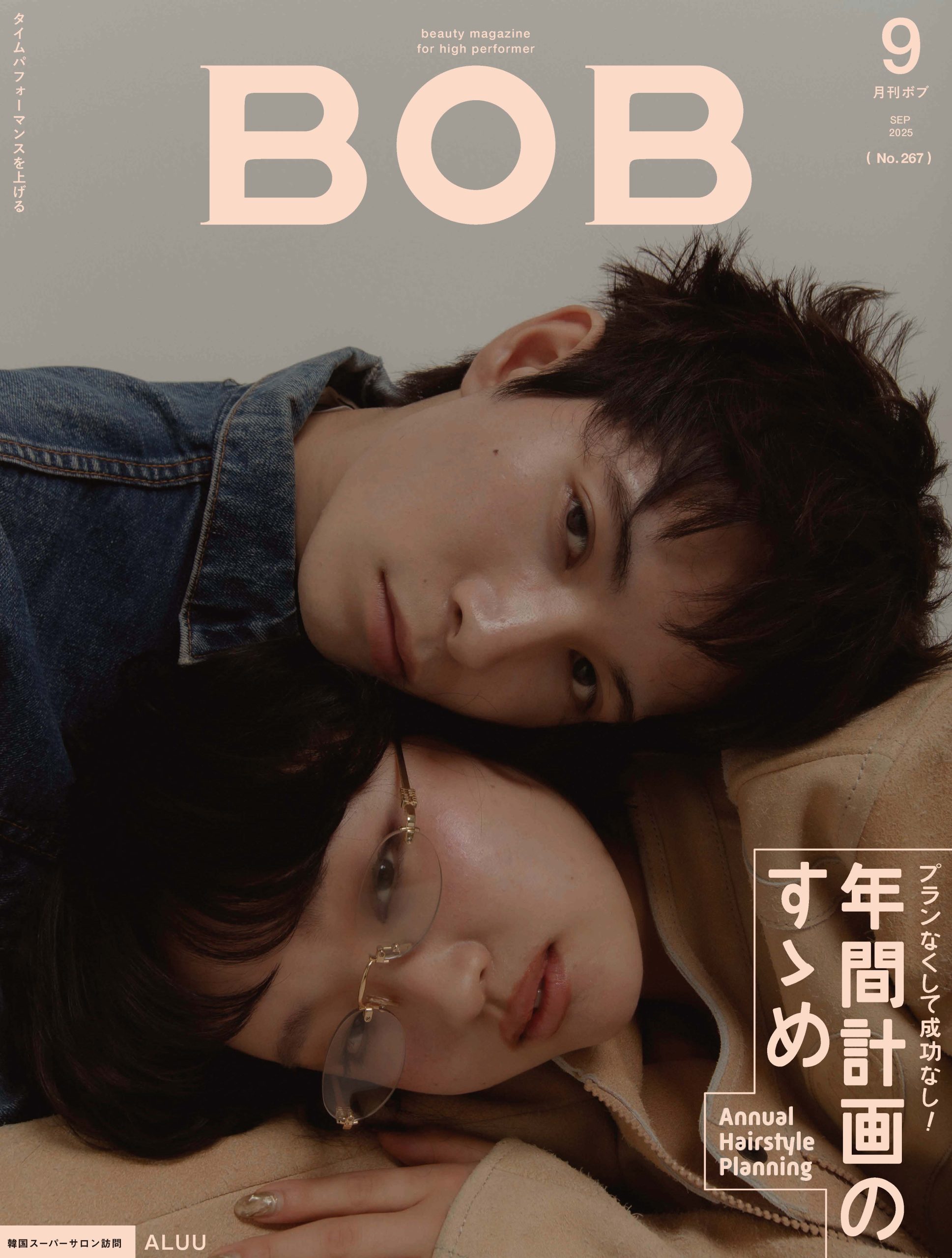 月刊BOB 2025年9月号