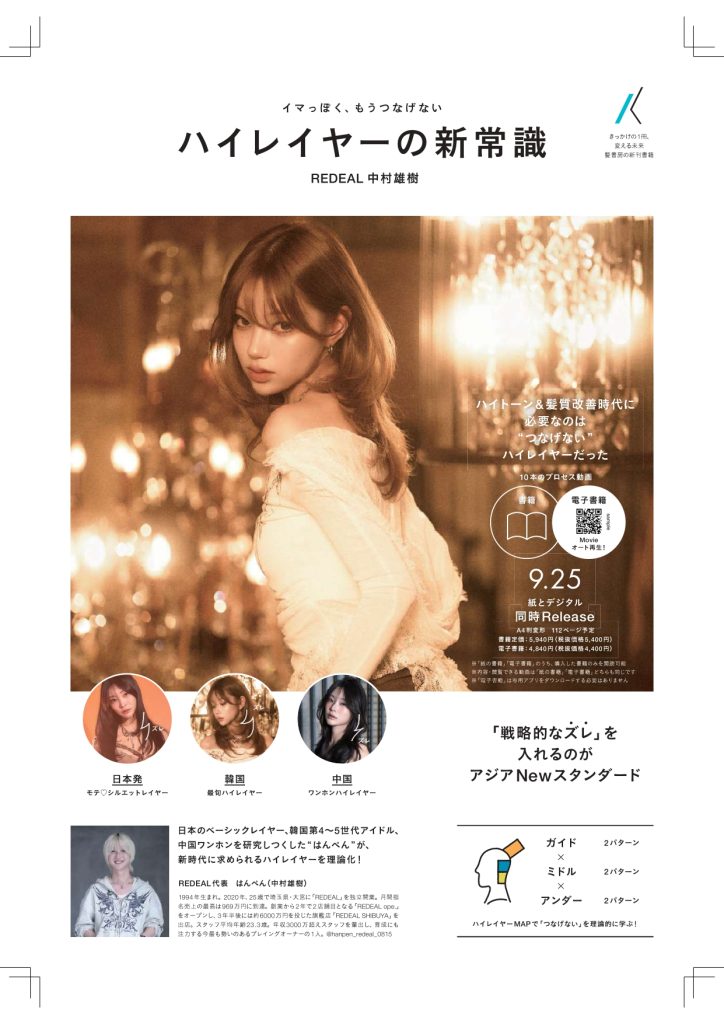 ハイレイヤーの新常識