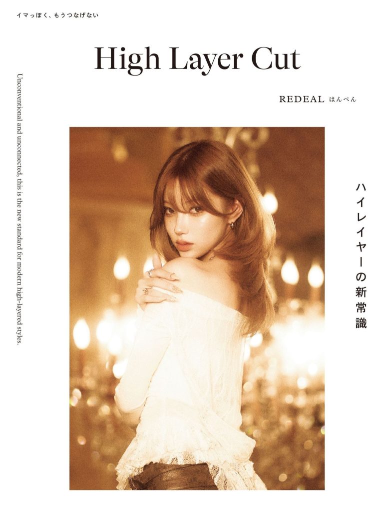 ハイレイヤーの新常識