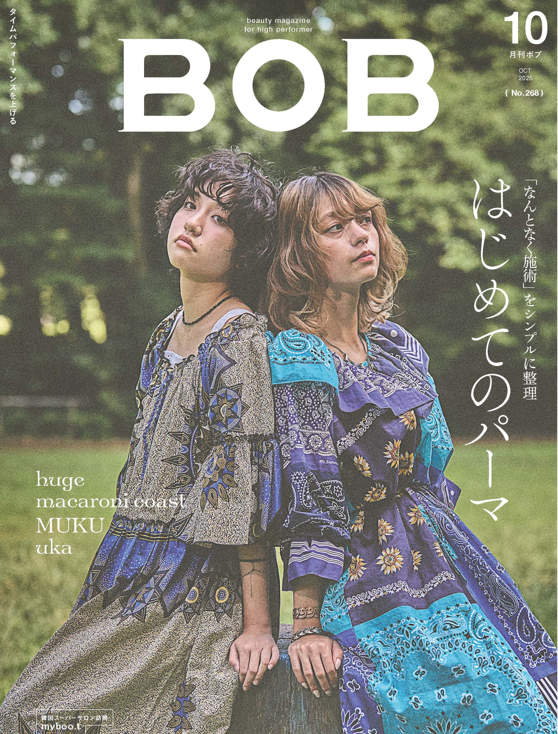 美容業界雑誌BOB  2008/4〜2013/12 美容業界雑誌BOB 2008/4〜2013/12