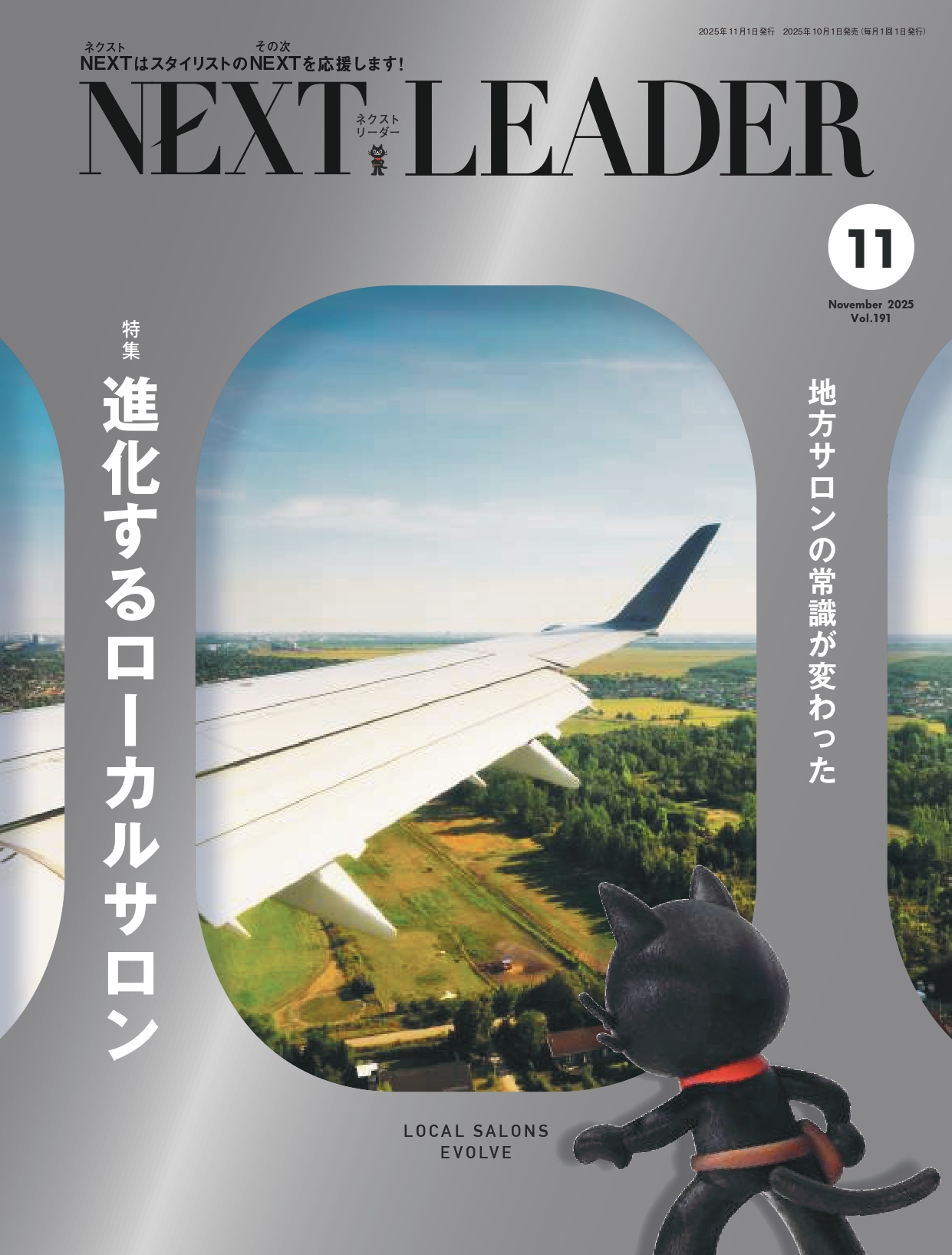 月刊NEXT LEADER 2025年11月号