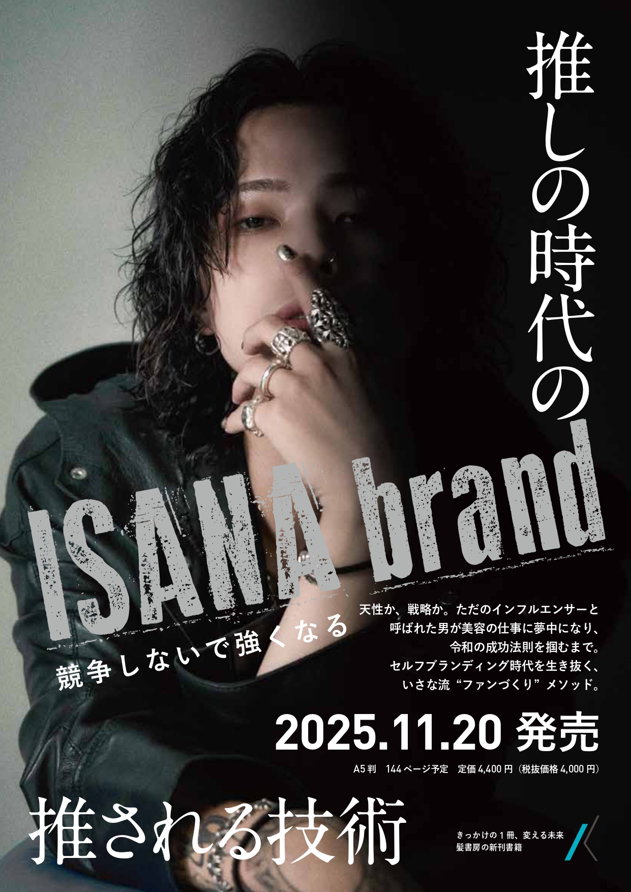 書籍一覧 | 株式会社髪書房