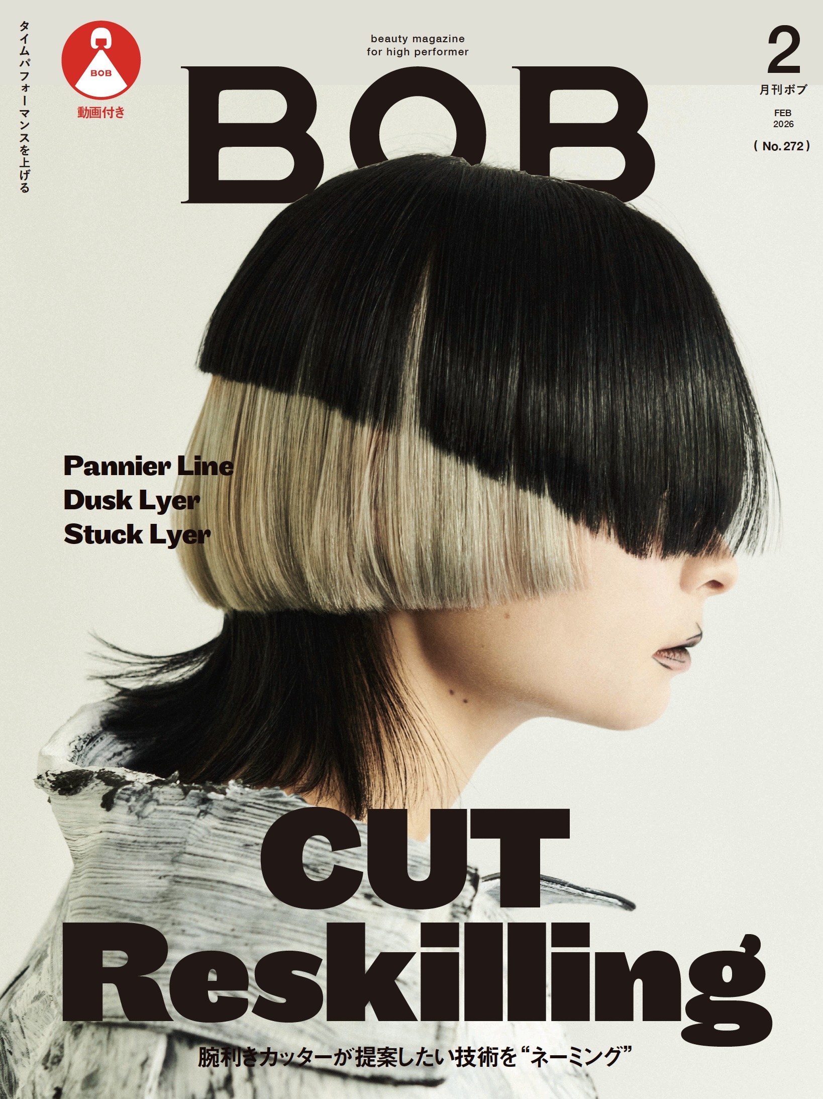月刊BOB 2026年2月号