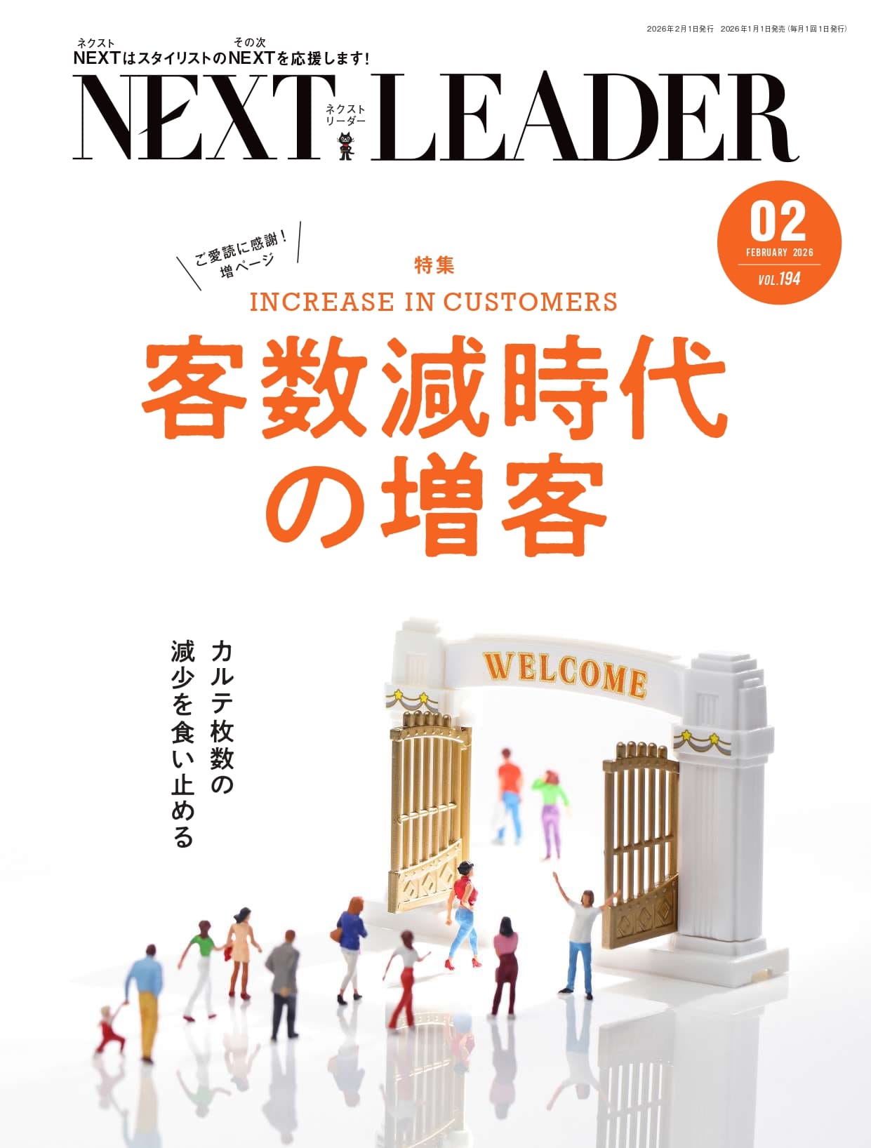 月刊NEXT LEADER 2026年2月号