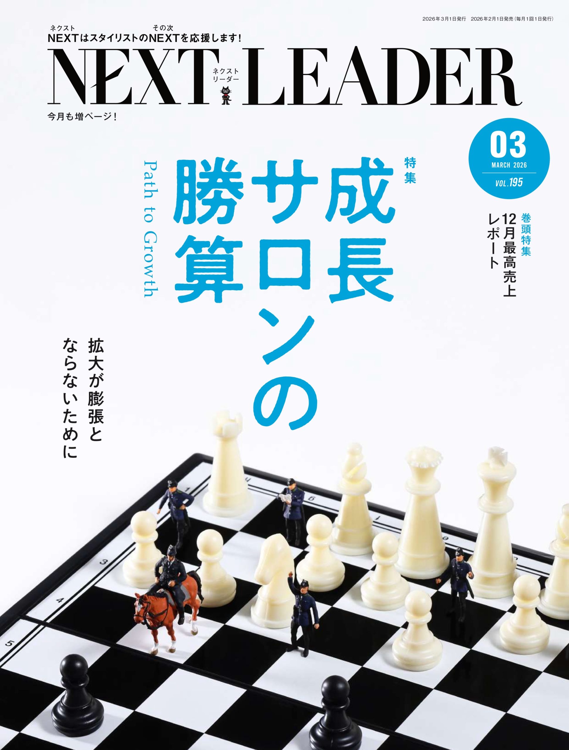 月刊NEXT LEADER 2026年3月号
